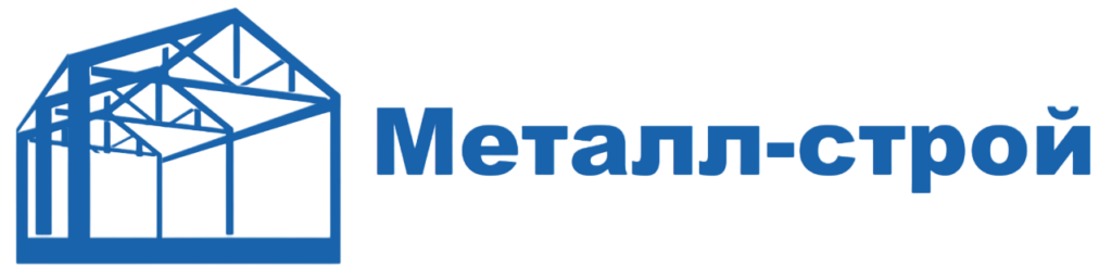 Металл Строй строительство зданий и металлоконструкций