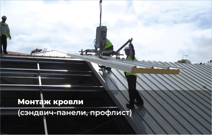 Кровельные работы